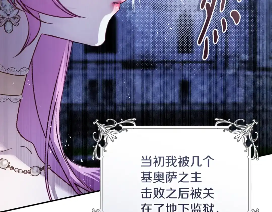 《执剑之花》第11话 不用再低调了 第43页