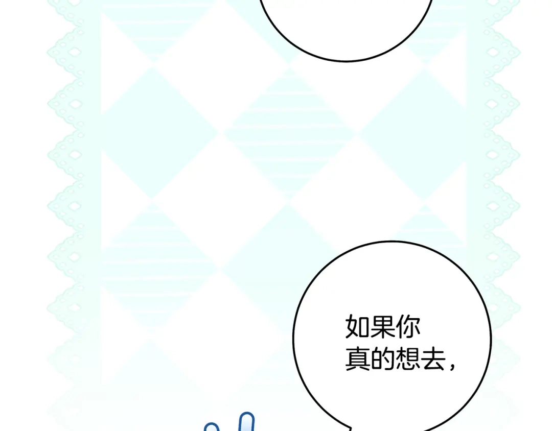 《执剑之花》第11话 不用再低调了 第103页