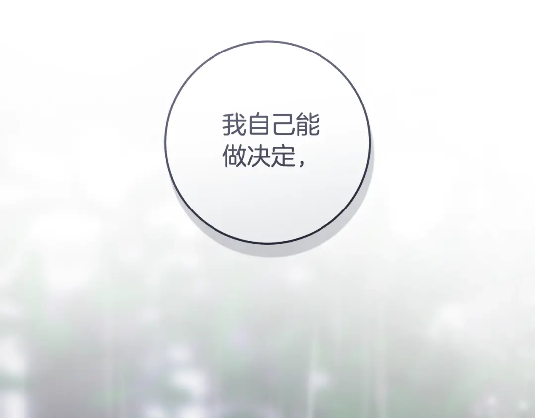 《执剑之花》第11话 不用再低调了 第194页