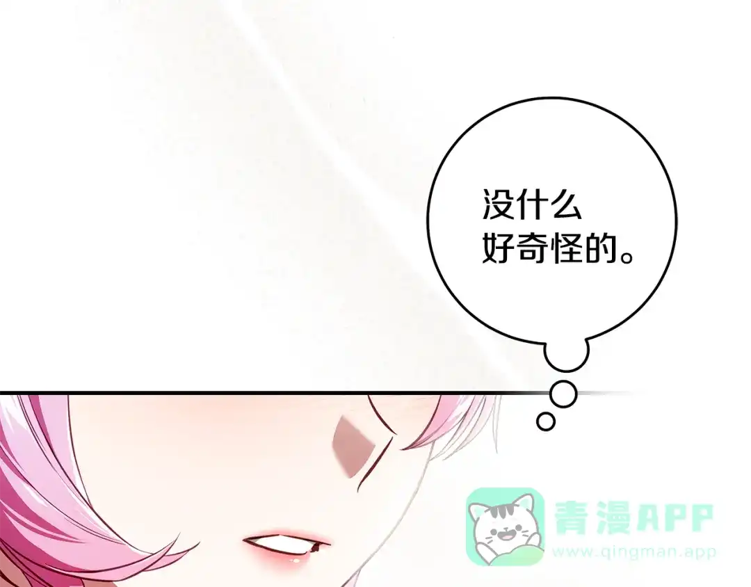 《执剑之花》第12话 又来了一个麻烦 第141页