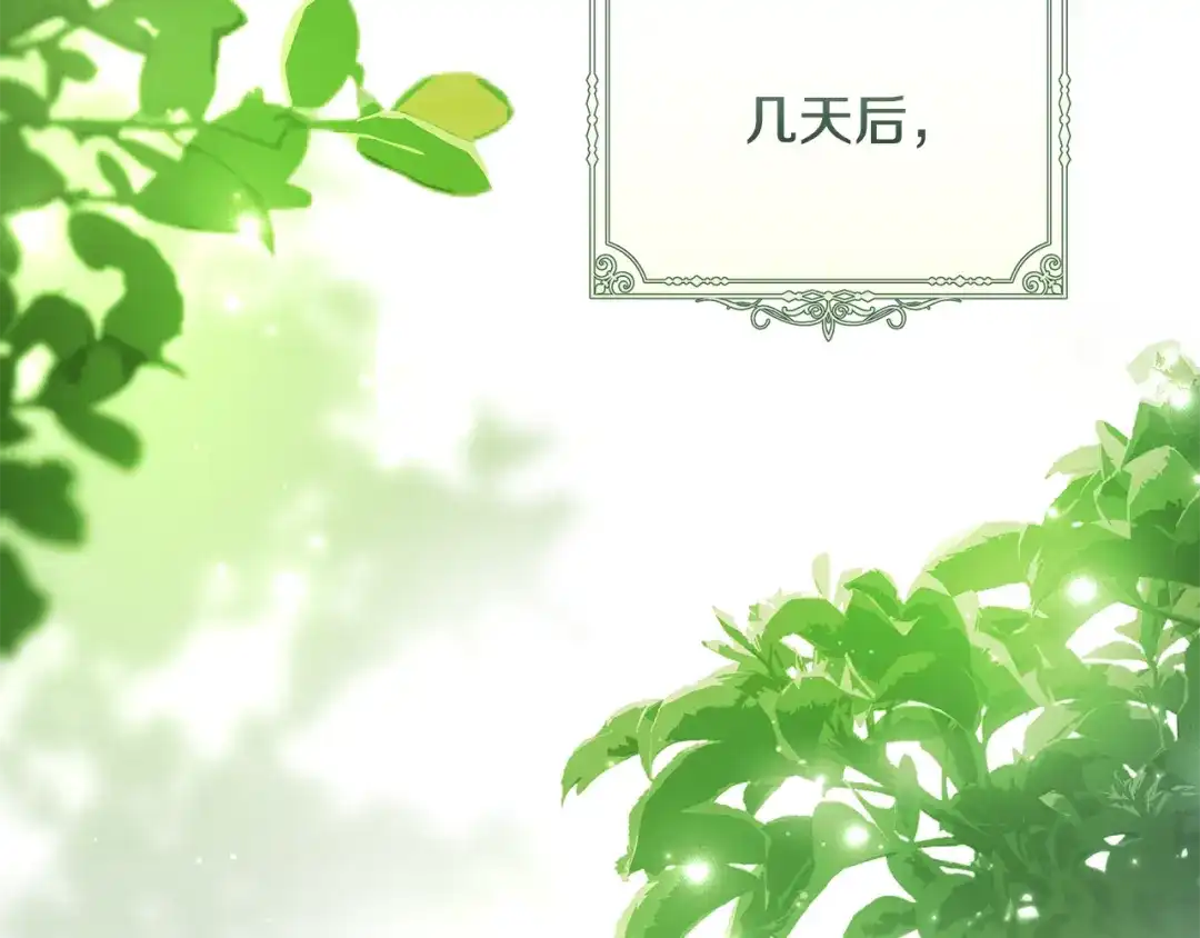 《执剑之花》第12话 又来了一个麻烦 第34页