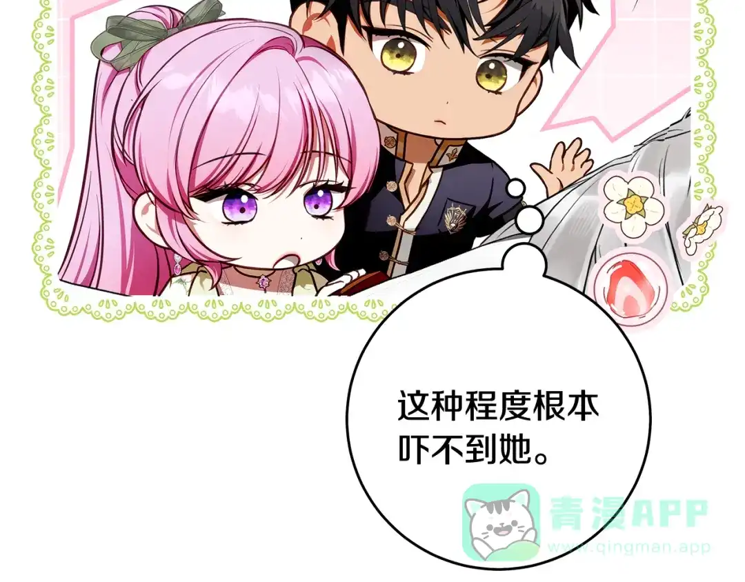 《执剑之花》第12话 又来了一个麻烦 第81页