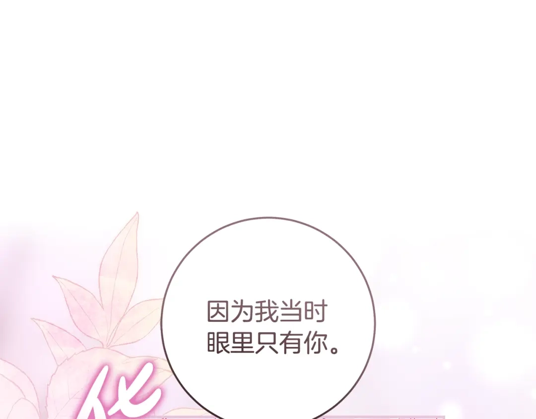 《执剑之花》第12话 又来了一个麻烦 第157页