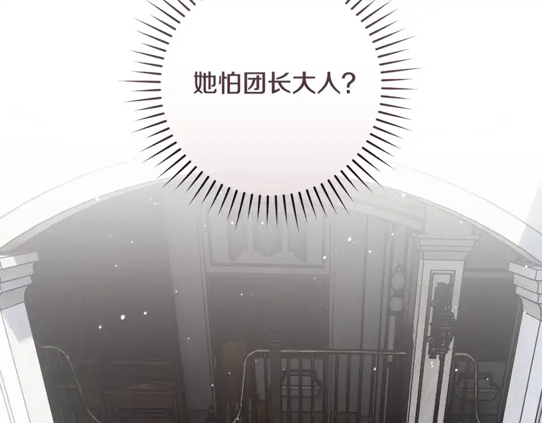 《执剑之花》第12话 又来了一个麻烦 第123页