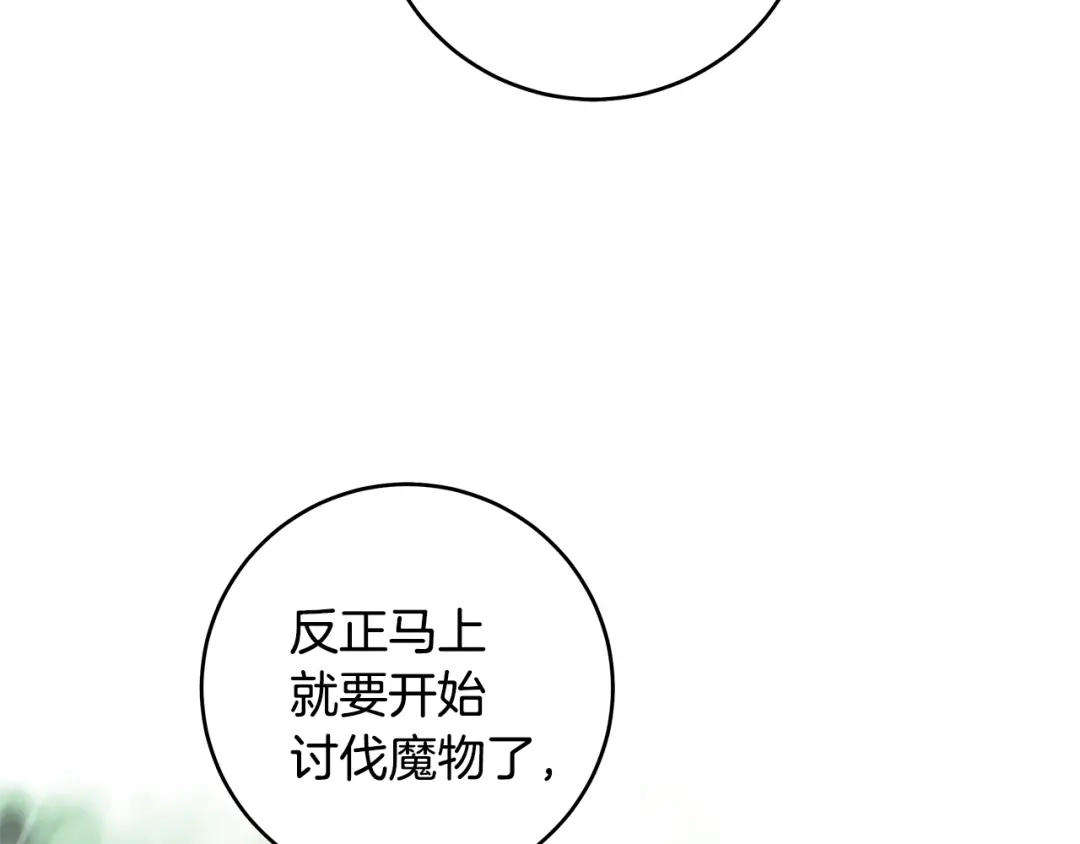 《执剑之花》第12话 又来了一个麻烦 第194页