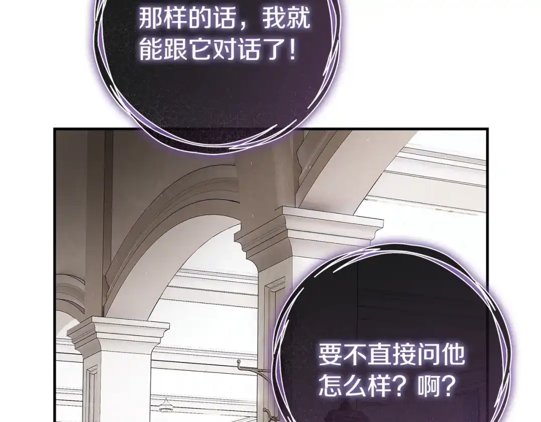 《执剑之花》第12话 又来了一个麻烦 第192页
