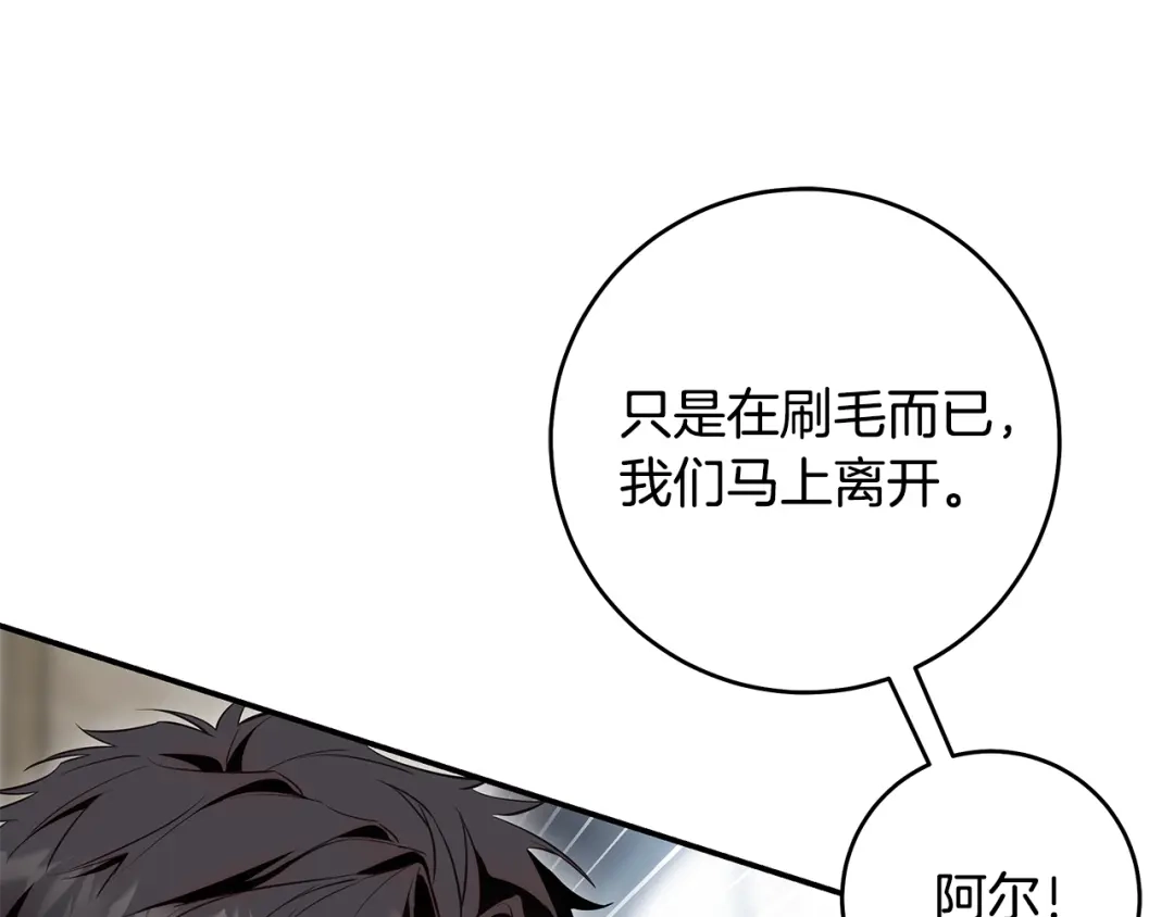 《执剑之花》第12话 又来了一个麻烦 第102页