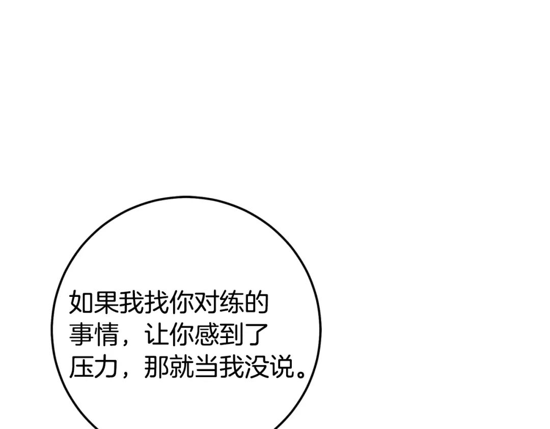 《执剑之花》第12话 又来了一个麻烦 第127页