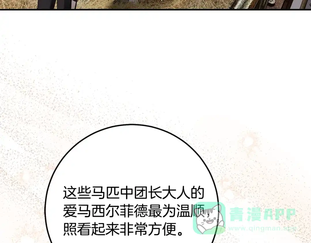 《执剑之花》第12话 又来了一个麻烦 第46页