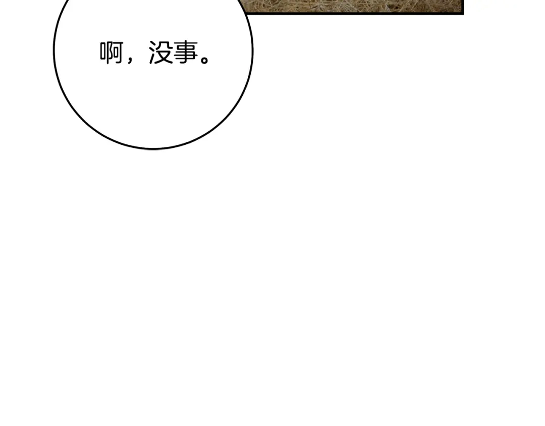 《执剑之花》第12话 又来了一个麻烦 第55页