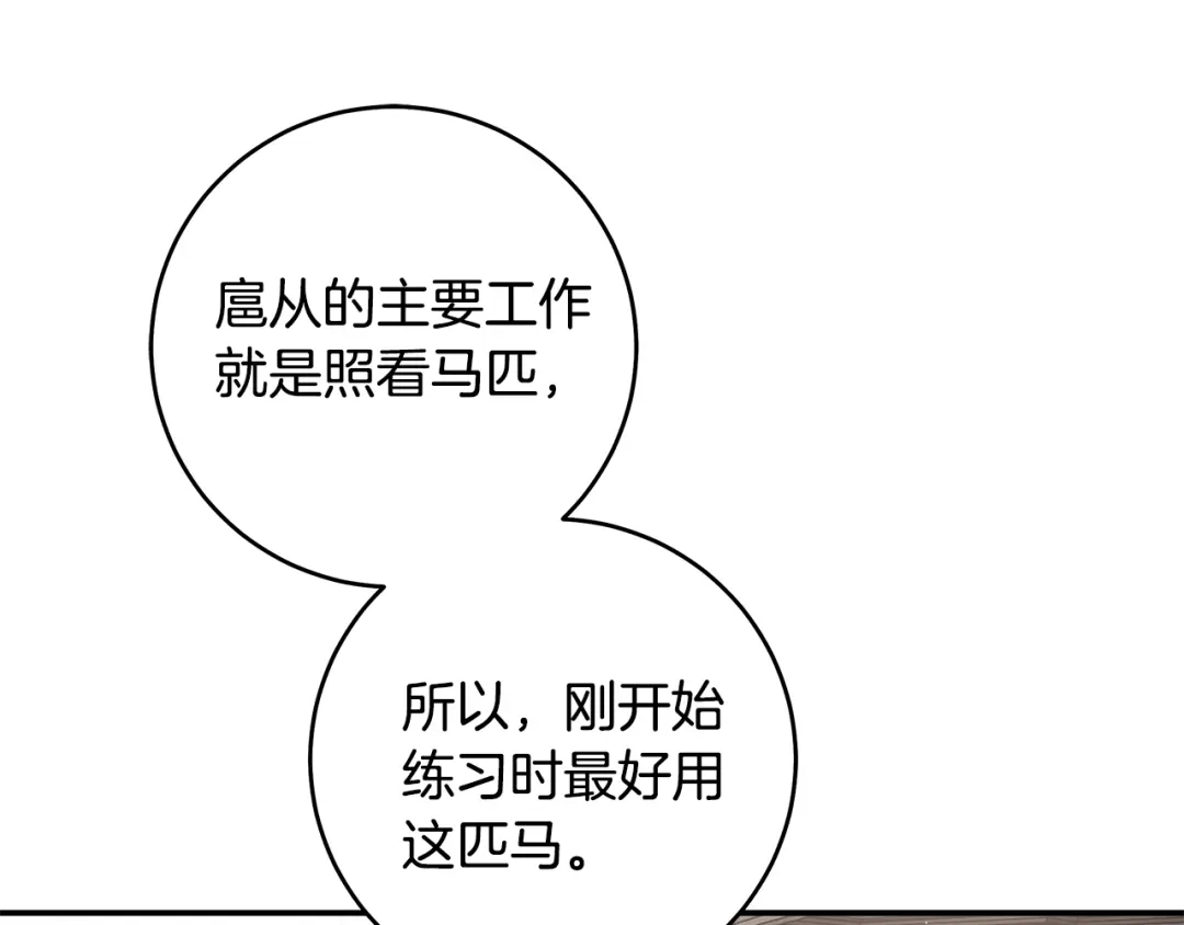《执剑之花》第12话 又来了一个麻烦 第44页