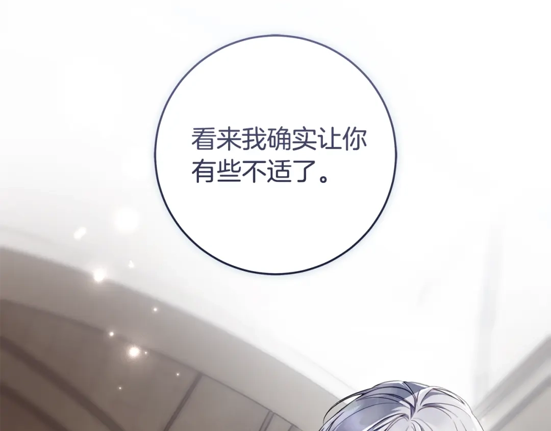 《执剑之花》第12话 又来了一个麻烦 第138页