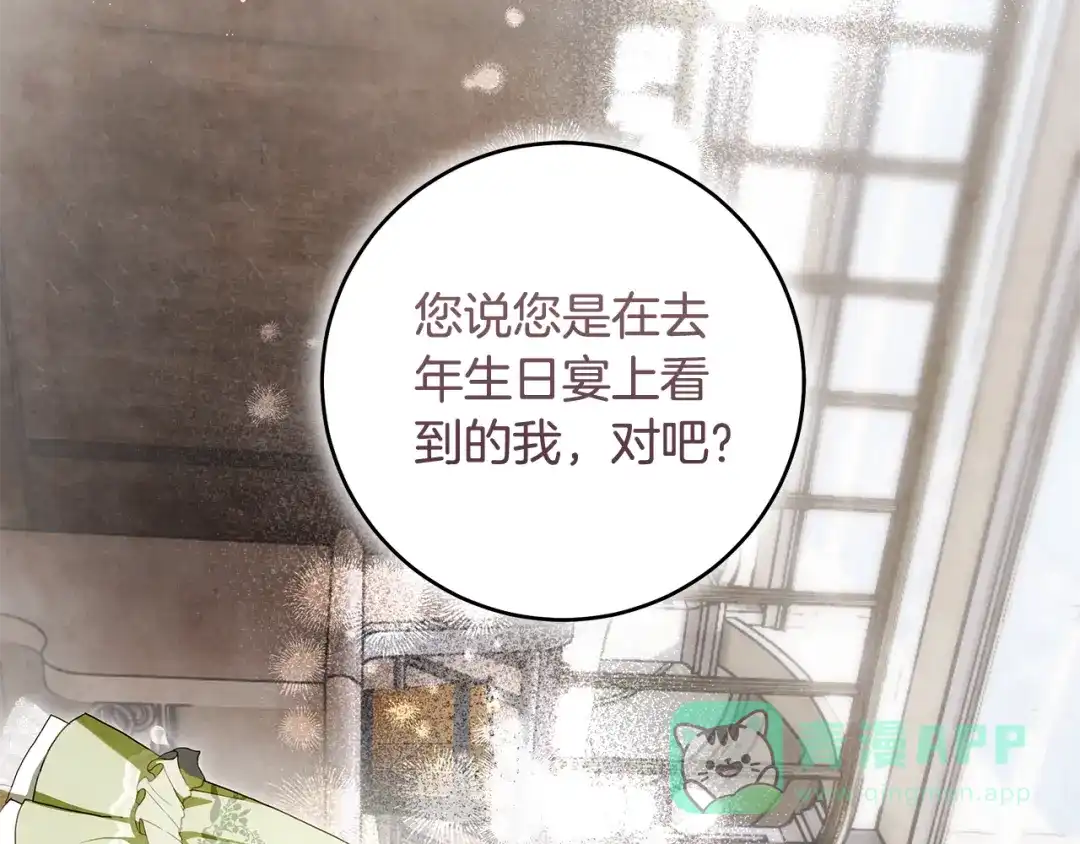 《执剑之花》第12话 又来了一个麻烦 第146页
