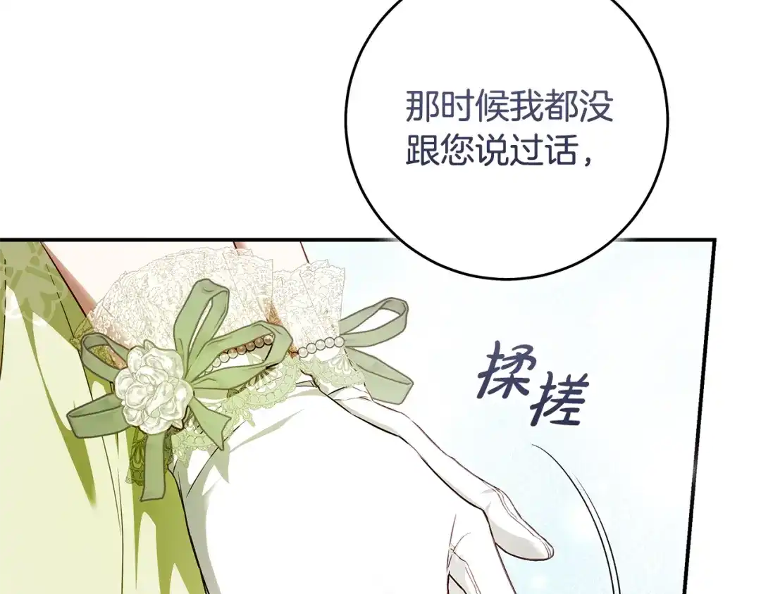 《执剑之花》第12话 又来了一个麻烦 第150页
