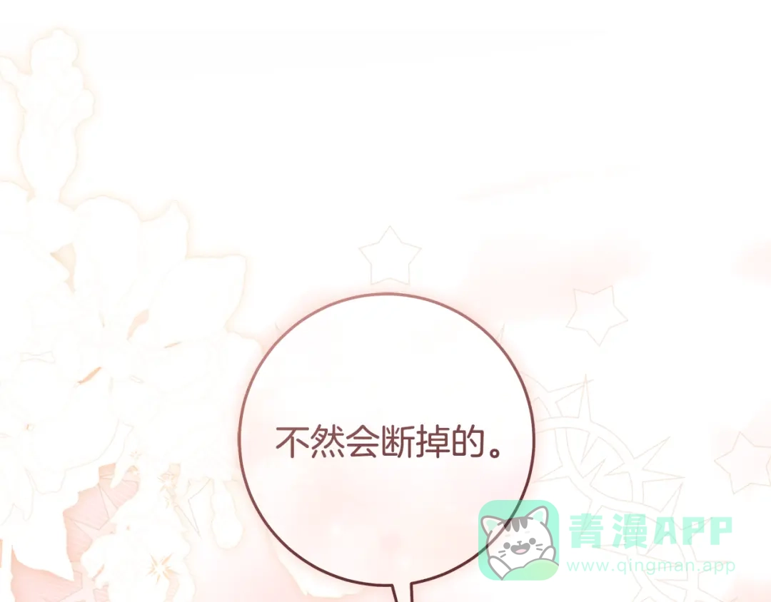 《执剑之花》第12话 又来了一个麻烦 第76页