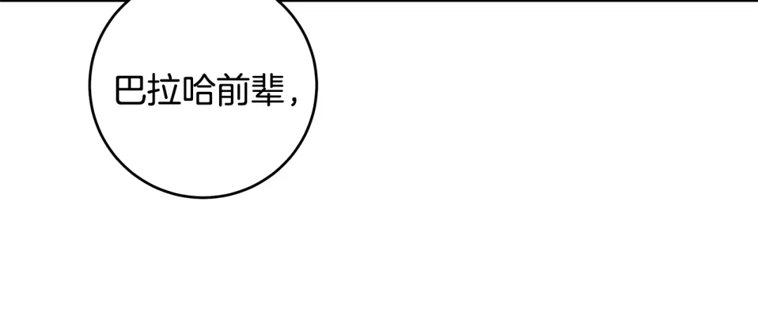 《执剑之花》第12话 又来了一个麻烦 第88页