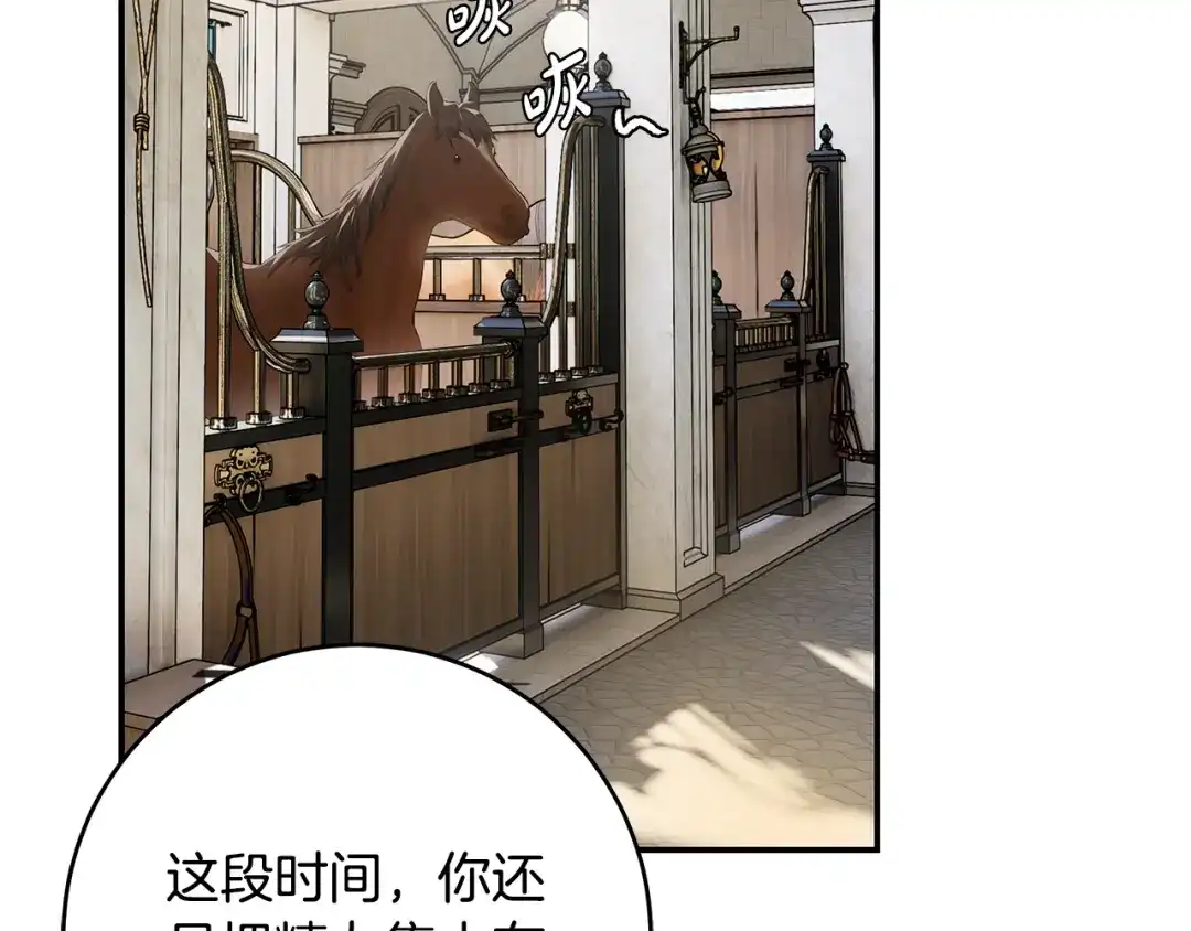 《执剑之花》第12话 又来了一个麻烦 第39页