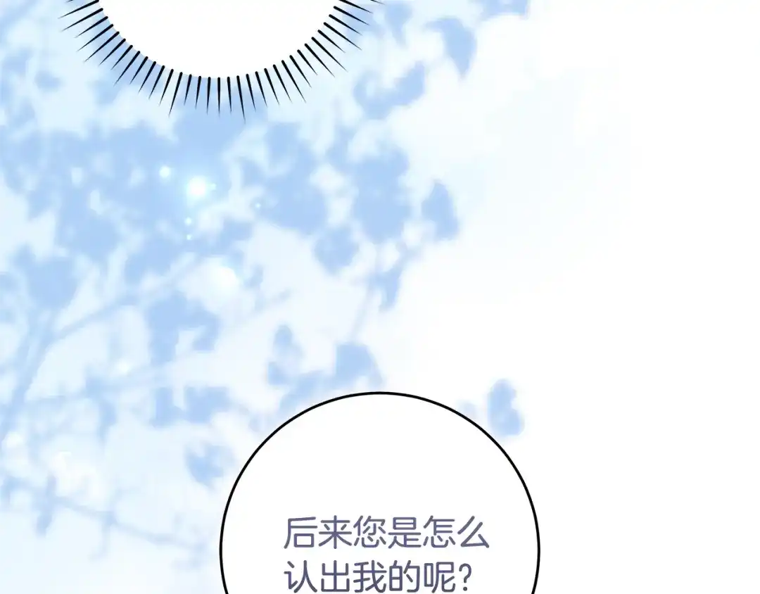 《执剑之花》第12话 又来了一个麻烦 第152页