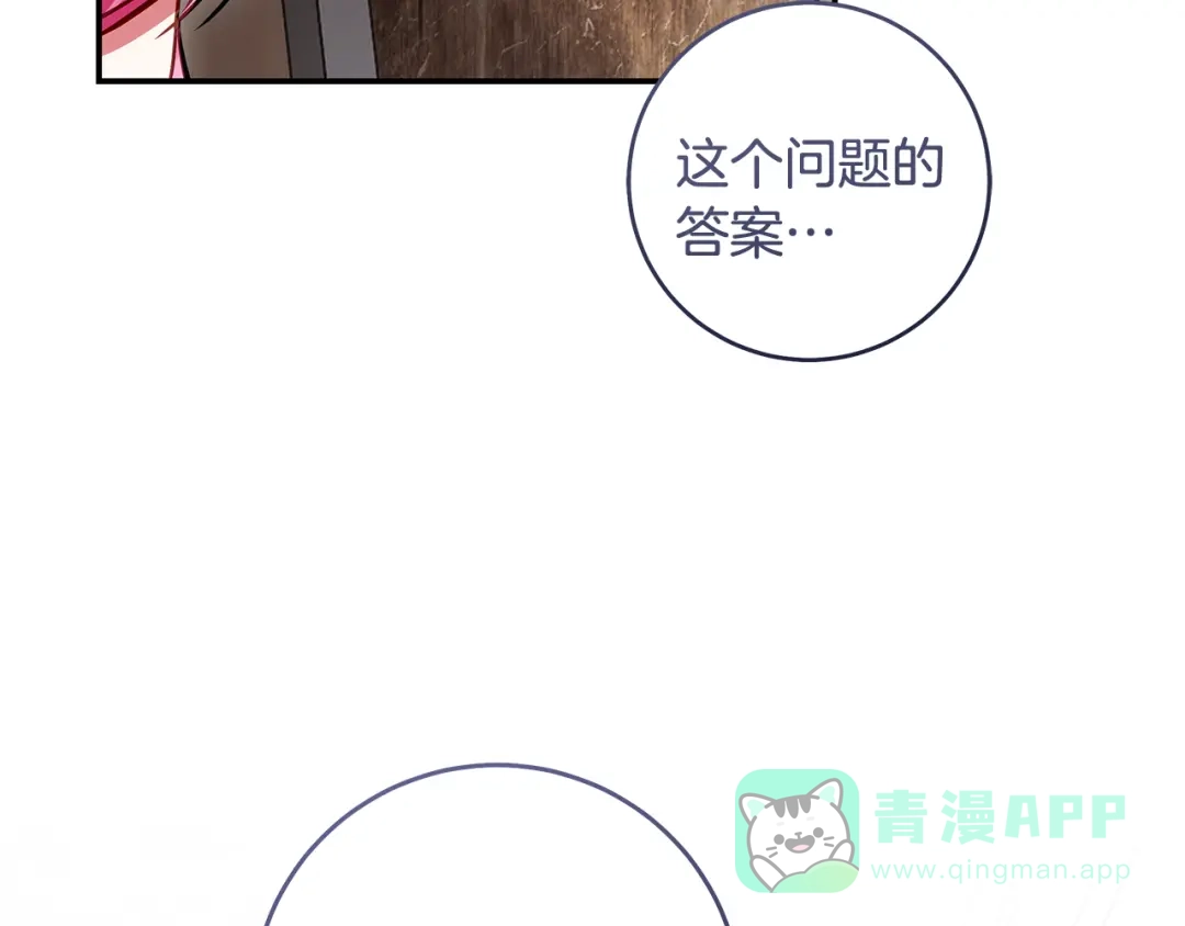 《执剑之花》第12话 又来了一个麻烦 第171页