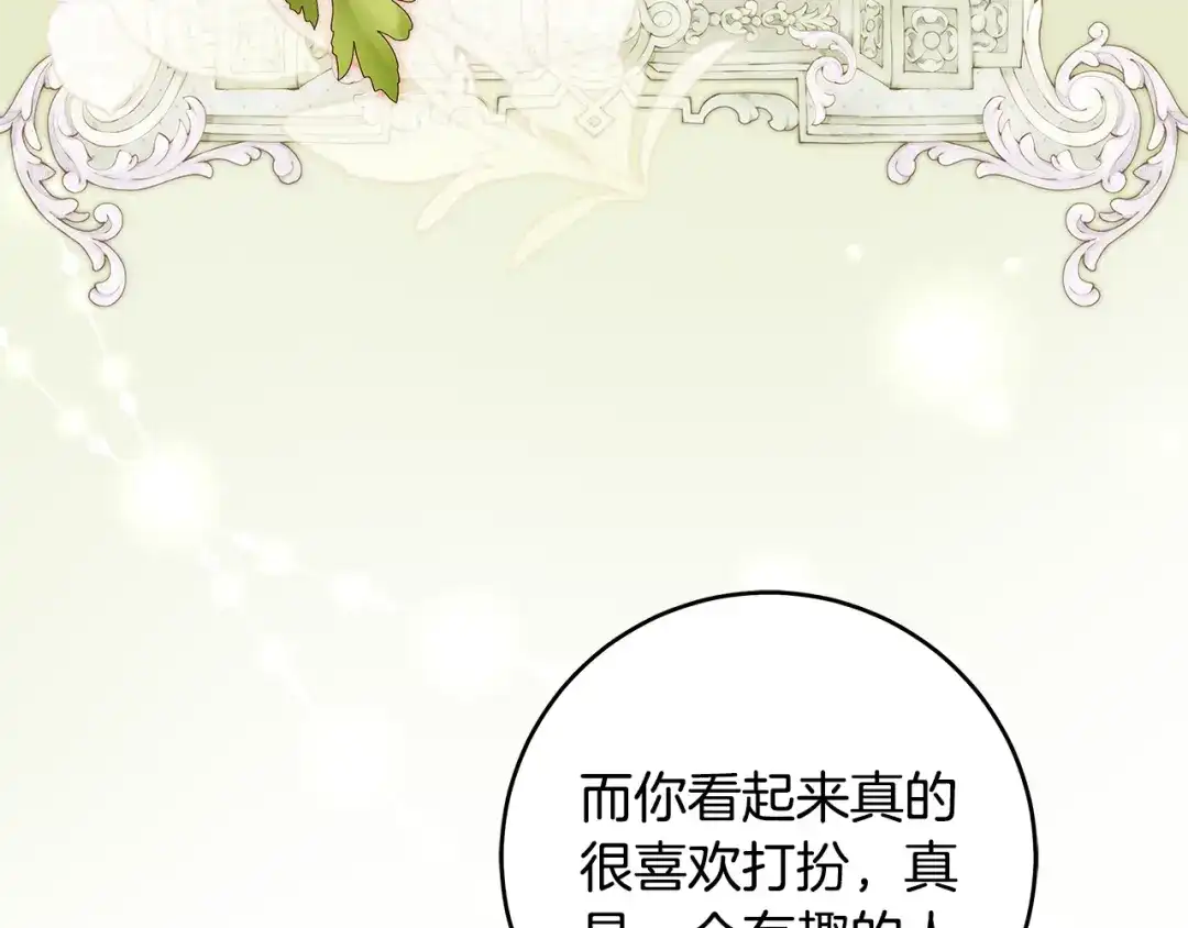 《执剑之花》第12话 又来了一个麻烦 第63页