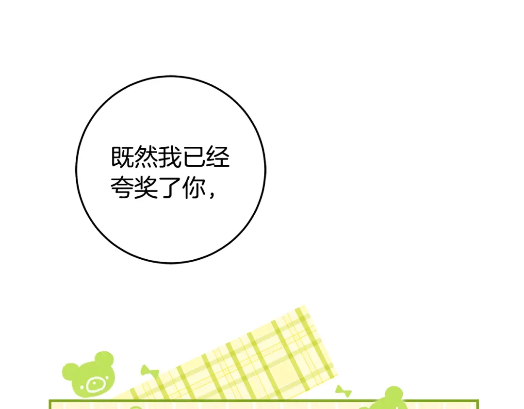 《执剑之花》第12话 又来了一个麻烦 第205页