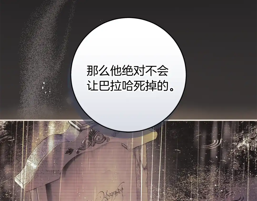 《执剑之花》第12话 又来了一个麻烦 第199页