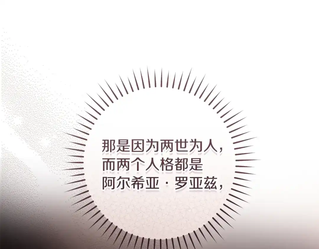 《执剑之花》第12话 又来了一个麻烦 第67页
