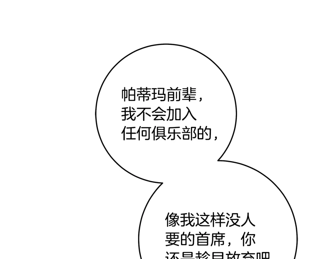 《执剑之花》第13话 解开心结 第12页