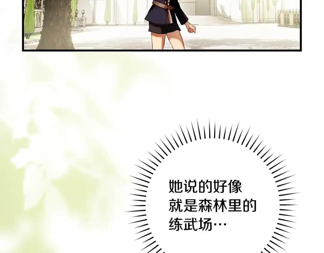 《执剑之花》第13话 解开心结 第58页