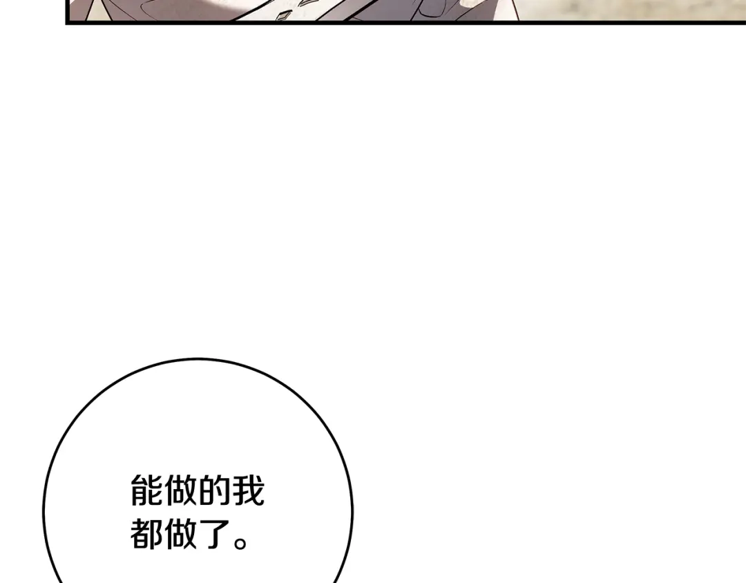 《执剑之花》第13话 解开心结 第204页