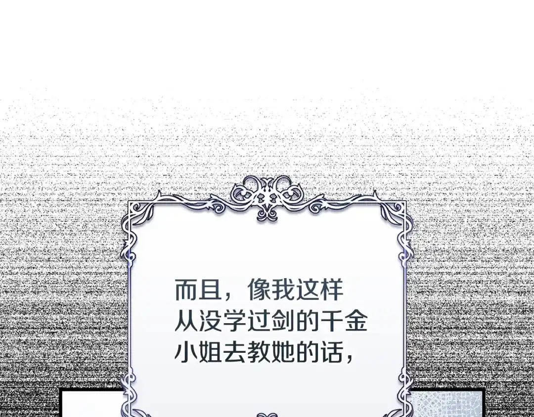 《执剑之花》第13话 解开心结 第83页