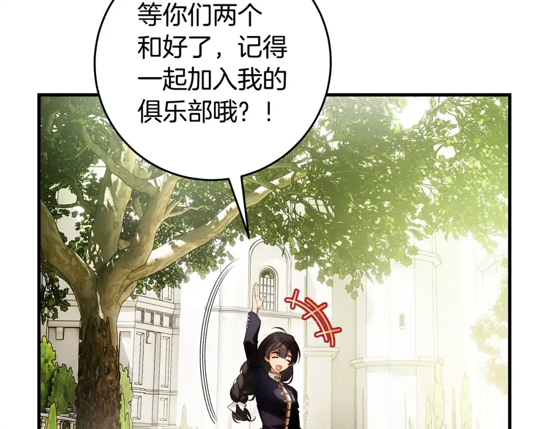 《执剑之花》第13话 解开心结 第57页