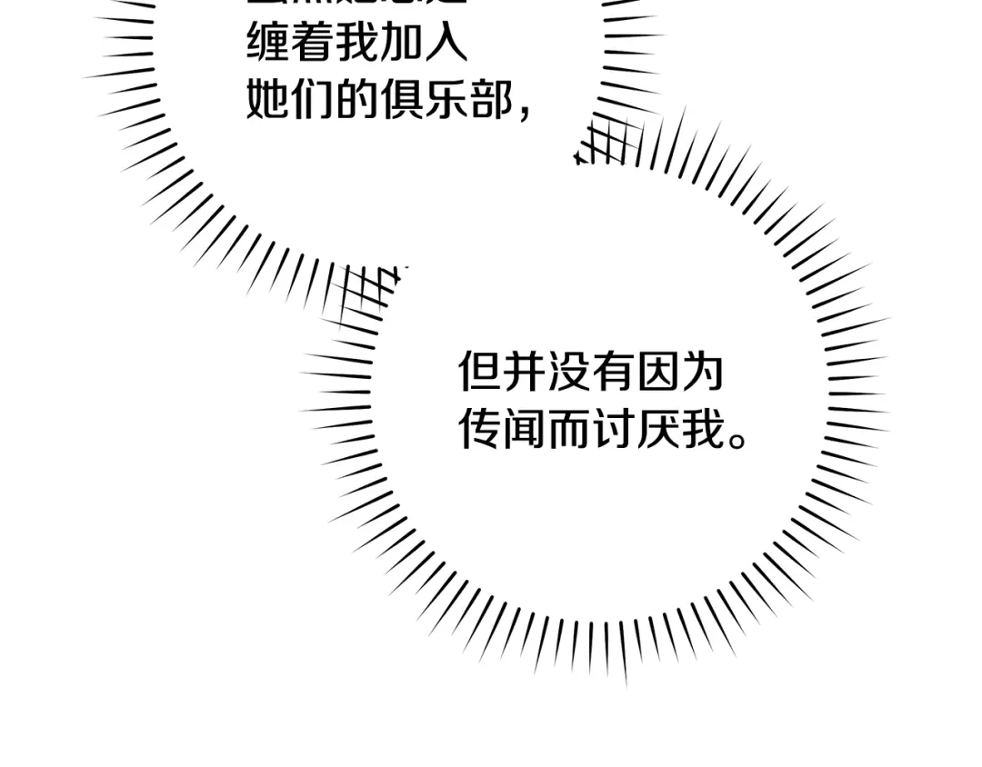 《执剑之花》第13话 解开心结 第23页
