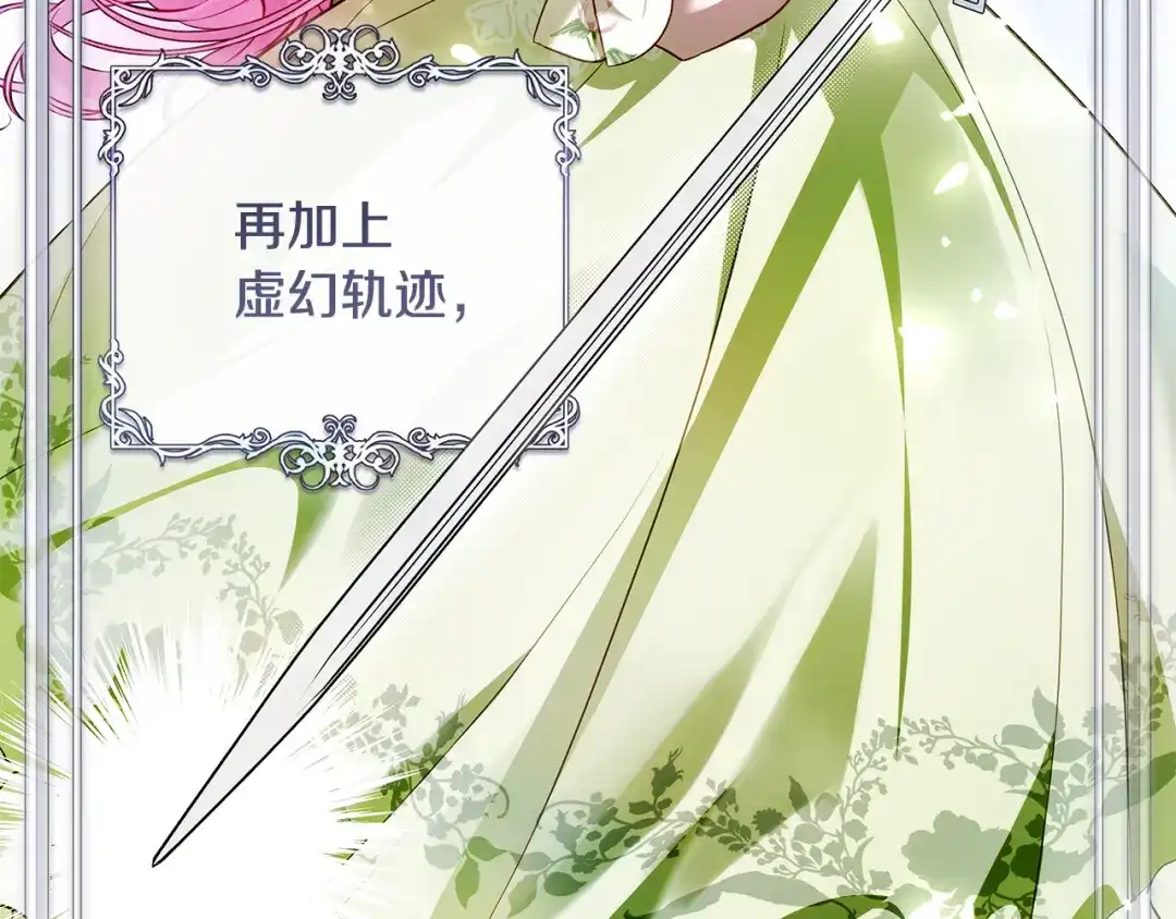 《执剑之花》第13话 解开心结 第188页