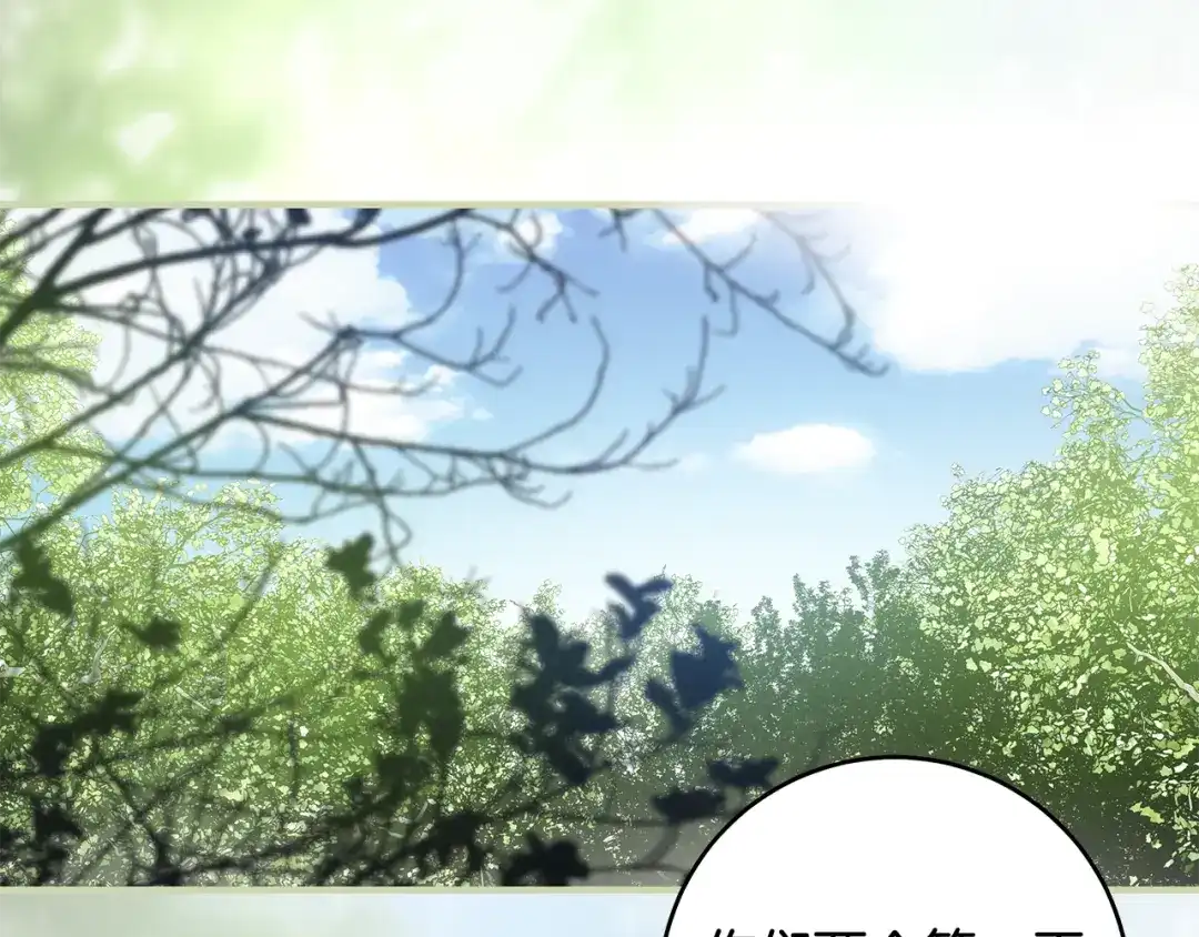 《执剑之花》第13话 解开心结 第49页