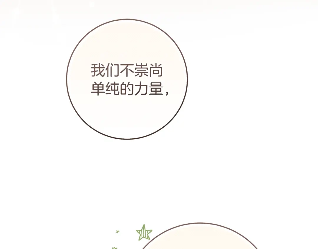 《执剑之花》第13话 解开心结 第5页