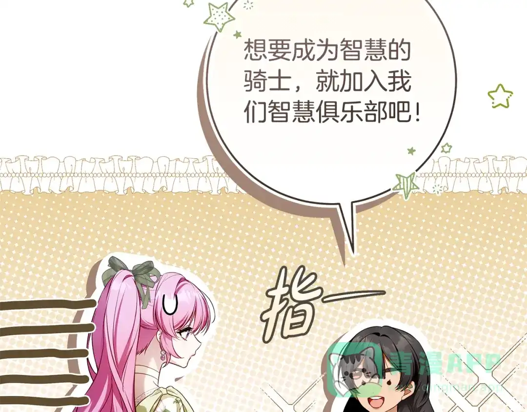 《执剑之花》第13话 解开心结 第6页