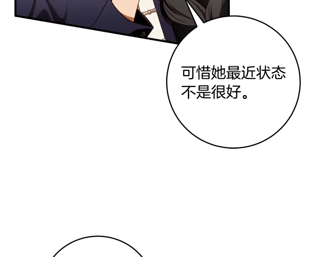 《执剑之花》第13话 解开心结 第42页