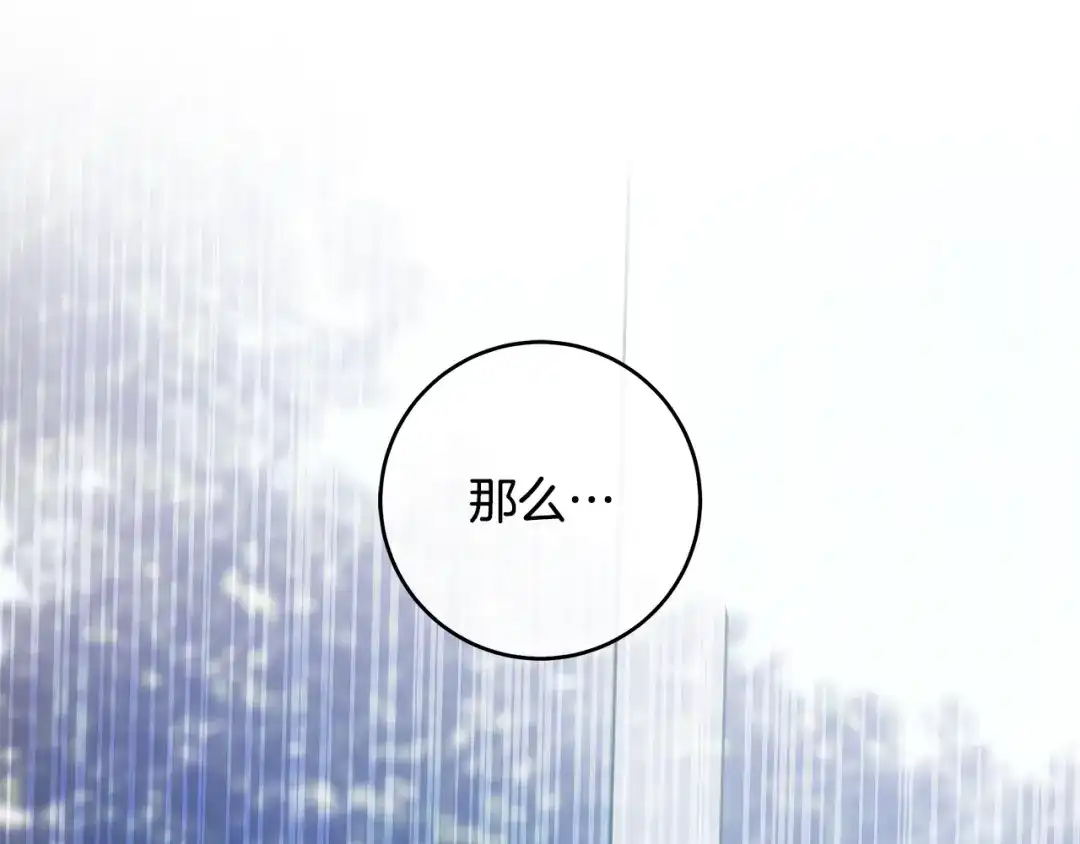 《执剑之花》第13话 解开心结 第140页