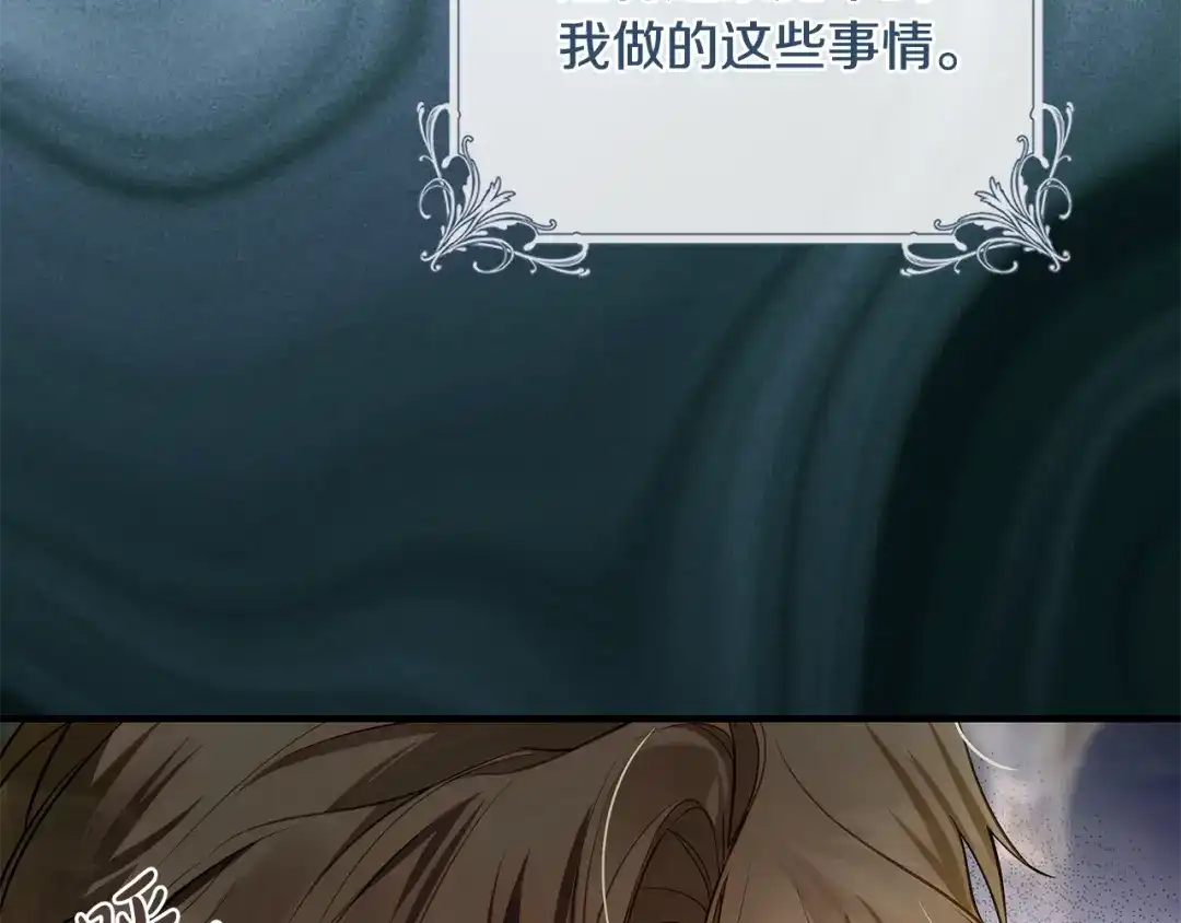 《执剑之花》第13话 解开心结 第207页