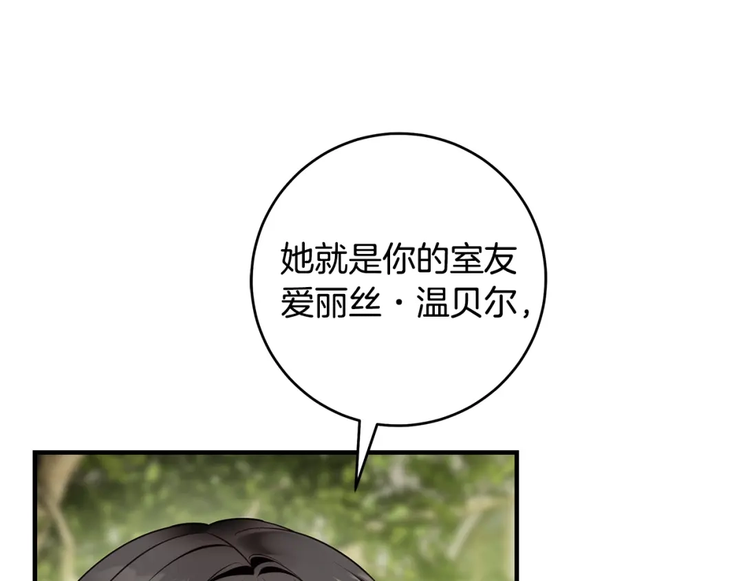《执剑之花》第13话 解开心结 第40页