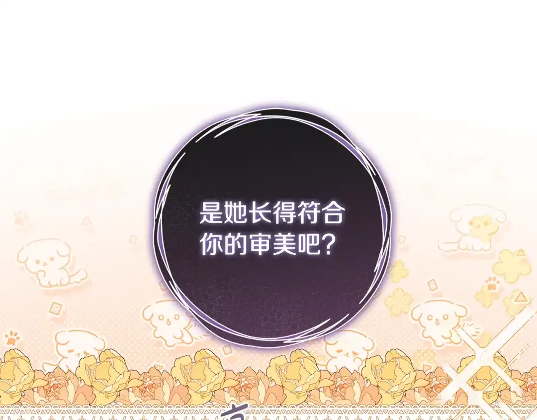 《执剑之花》第13话 解开心结 第24页