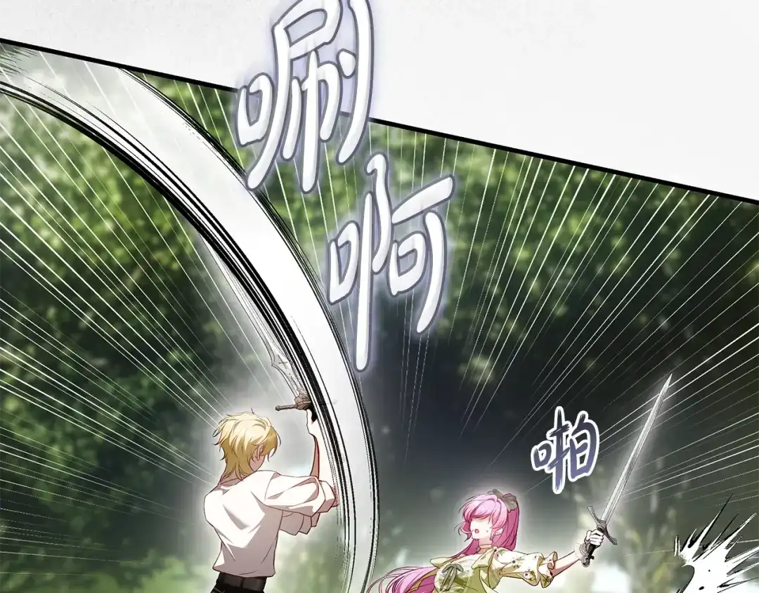 《执剑之花》第13话 解开心结 第180页