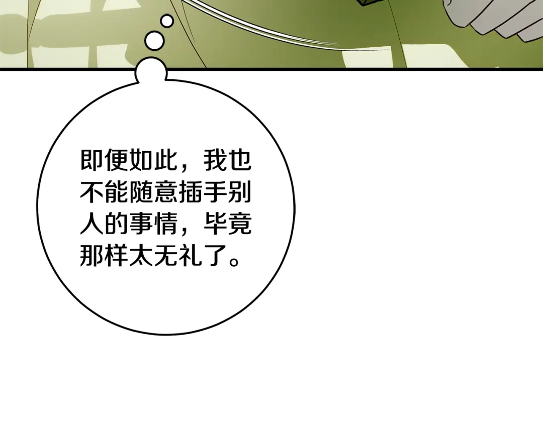《执剑之花》第13话 解开心结 第82页