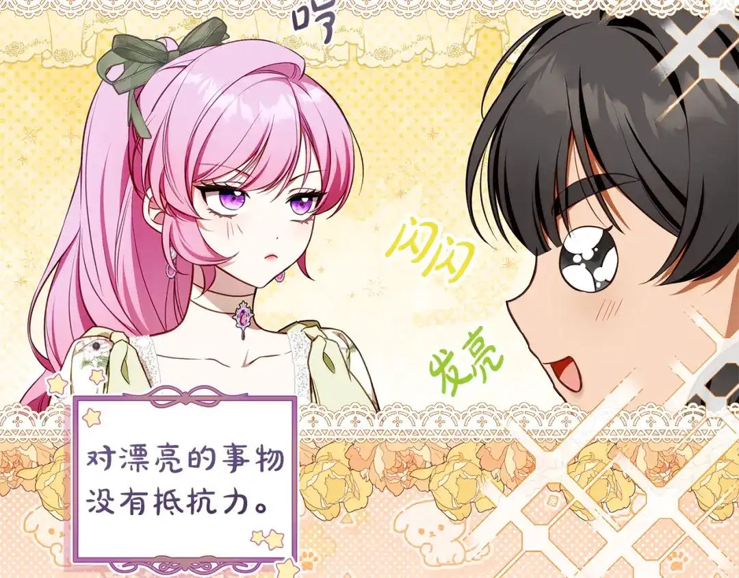《执剑之花》第13话 解开心结 第25页