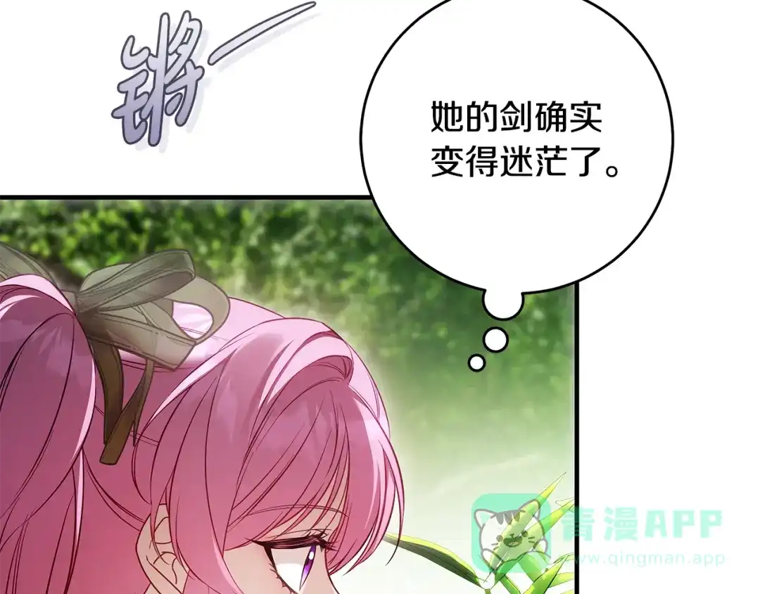 《执剑之花》第13话 解开心结 第66页
