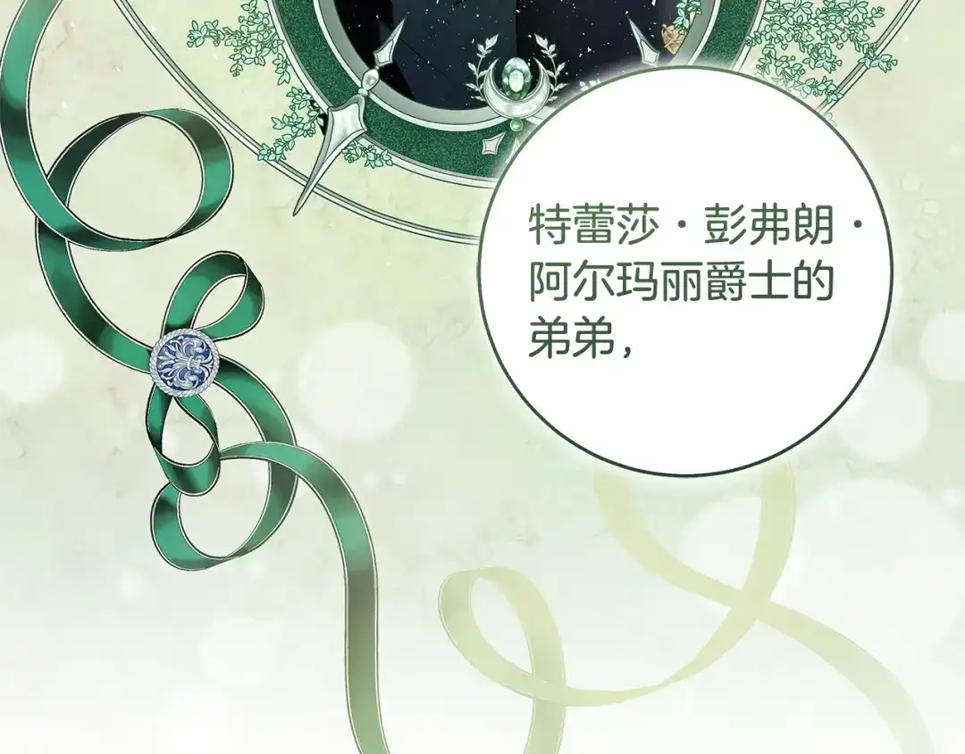 《执剑之花》第13话 解开心结 第34页