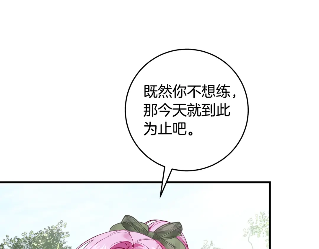 《执剑之花》第13话 解开心结 第214页
