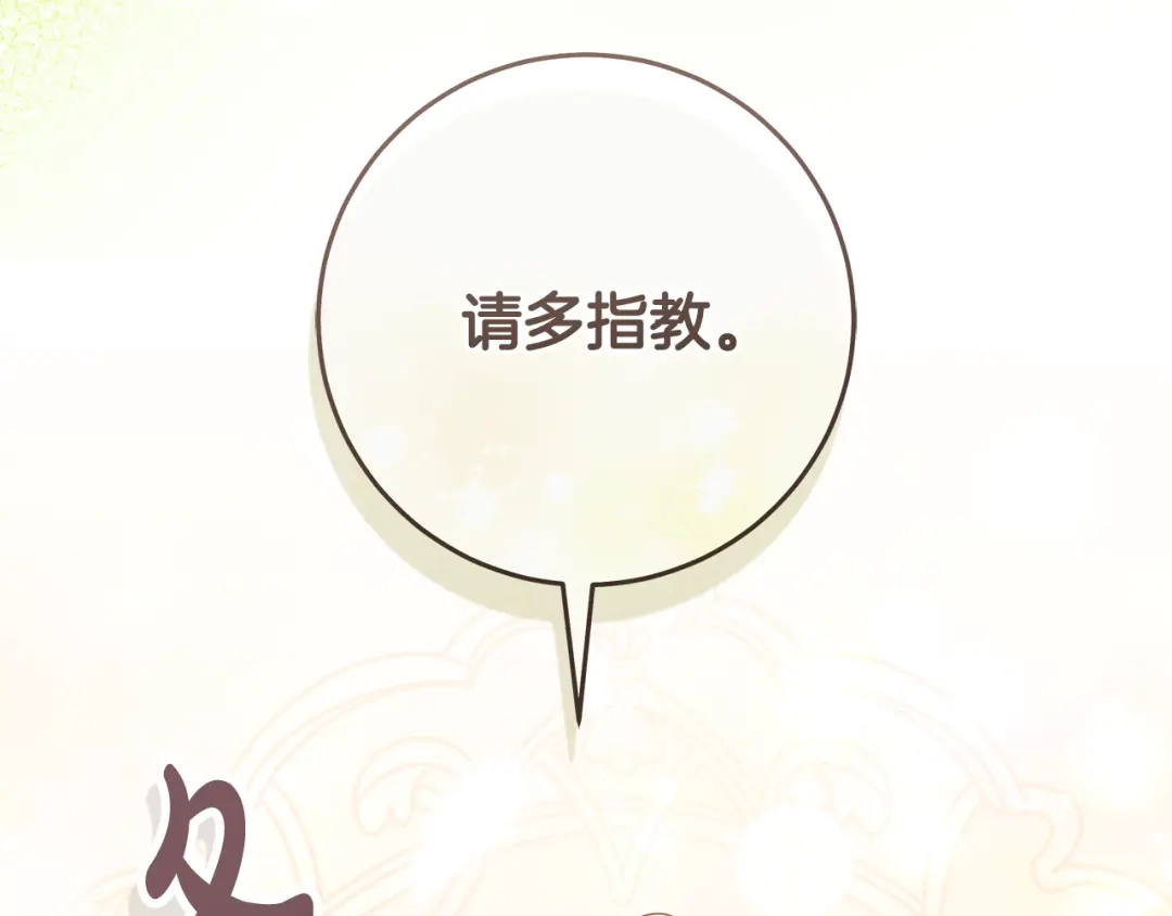 《执剑之花》第13话 解开心结 第223页
