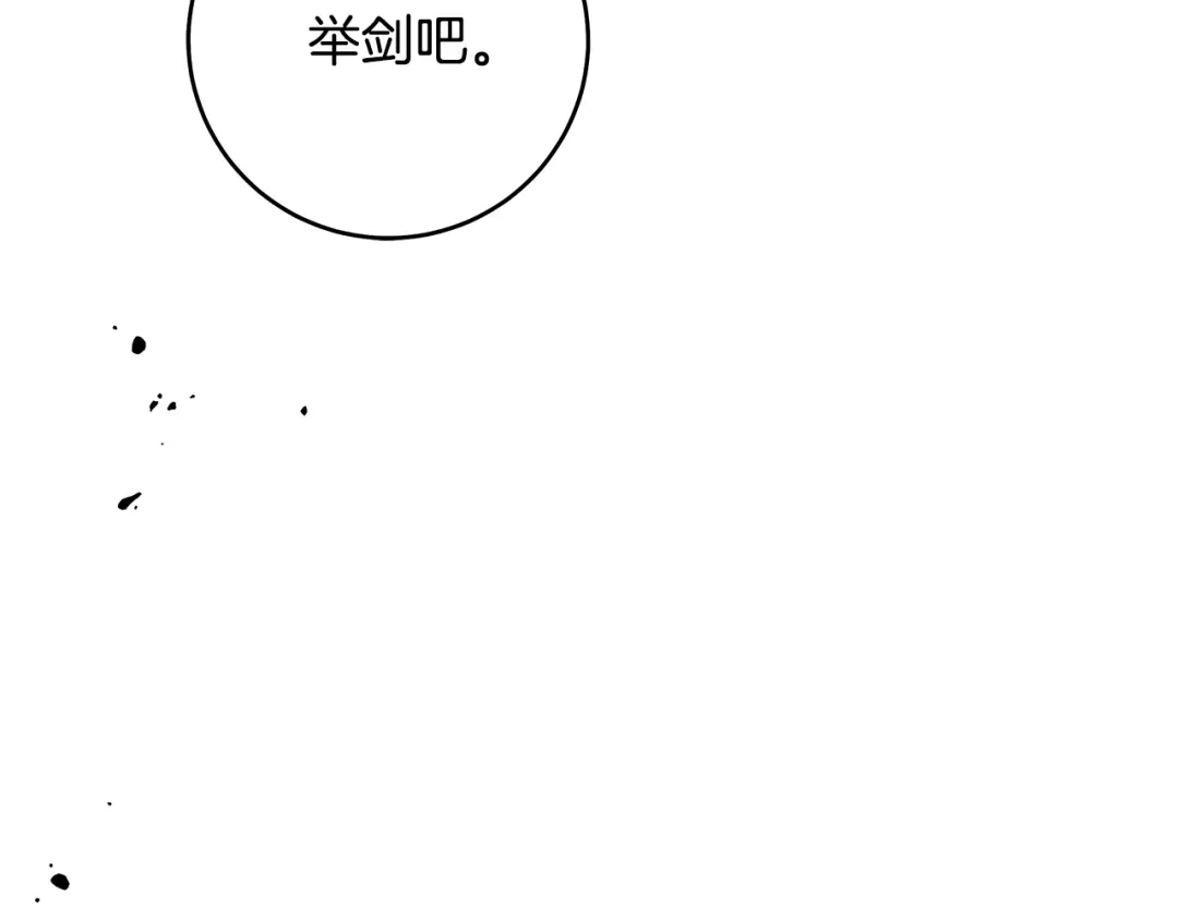 《执剑之花》第13话 解开心结 第137页